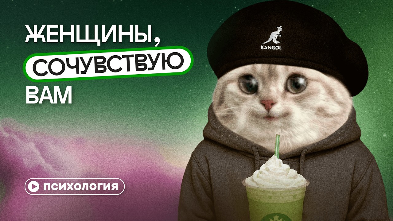 Пикми-парни: как феминизм заставил мужчин стыдиться себя