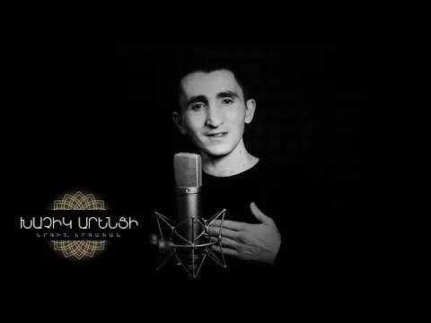 Khachik Arenci - Heros VAHAGN TUMASYANI Hishatakin (ՎԱՀԱԳՆ ԹՈՒՄԱՍՅԱՆ)