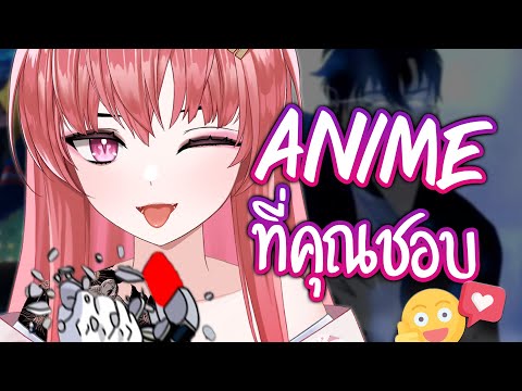 ส่องอนิเมะน่าดูซีซั่นนี้ มีเรื่องอะไรบ้างน้อ~ 🔎