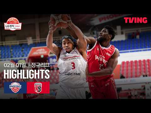 [현대모비스 vs 정관장] 2/1 경기 I 2025-26 LG전자 프로농구 I 하이라이트 I TVING
