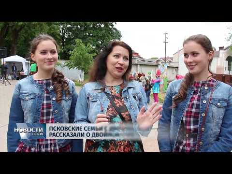 27.05.2019 / Псковские семьи с двойняшками и близнецами рассказали о двойном счастье