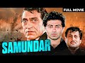 Samundar 1986 Full Hindi Movie Sunny Deol Poonam Dhillon Amrish Puri Bollywood Hit Film