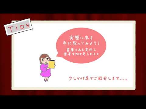 仏教学科 図書・雑誌の探し方