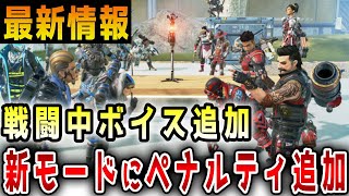 【最新】進モード『コントロール』にペナルティ追加！？戦闘中の新ボイスも追加の可能性大【APEX/エーペックス】#Shorts