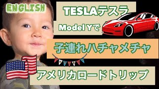 【Vlogアメリカ生活】1歳と3歳子連れ ロードトリップ  テスラモデルY クリスマスホリデー　シカゴからグリーンベイへ #アメリカ生活 #バイリンガル育児  #テスラ #teslamodely