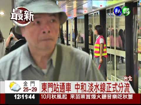 通車後首遇上班日 東門站順暢