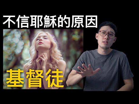 基督教 禁忌