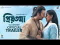 PRIYOTOMA OFFICIAL TRAILER SHAKIB KHAN IDHIKA PAUL HIMEL ASHRAF SHAHIDUZZAMAN SELIM