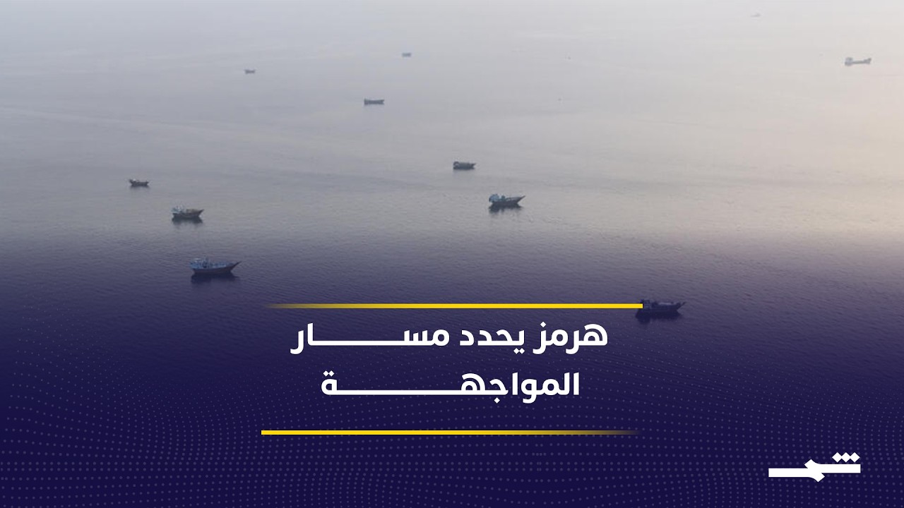 فيديو | الوقت يضغط واشنطن وطهران تراهن على استنزاف خصومها سياسيا وعسكريا