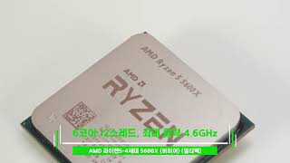AMD 라이젠5-4세대 5600X (버미어) (멀티팩 정품)_동영상_이미지