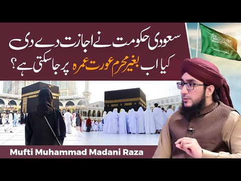 Aurat Ka Bagair Mehram K Haj Umrah Per Jana Kesa | Mufti Madani Raza | Hafiz Tahir Qadri | IDS