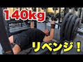 ベンチプレス140kg！決戦83日前の胸／肩トレ