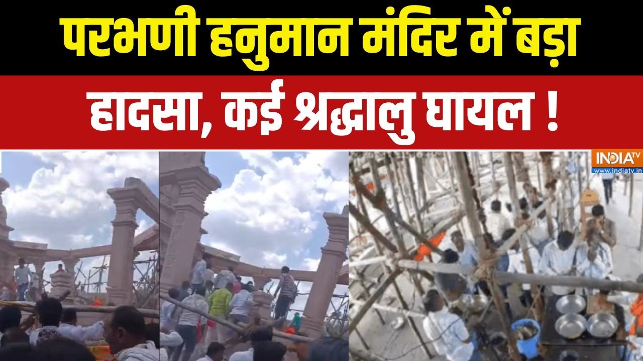 Maharashtra News Updates : परभणी हनुमान मंदिर में बड़ा हादसा, कई श्रद्
