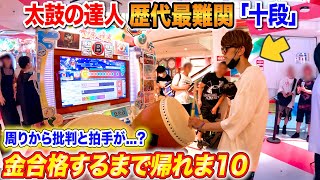 【太鼓の達人】段位道場2024「金十段」初日合格するまで帰れま10、周りから批判と拍手来て涙腺崩壊… byよみぃ【前編】