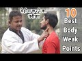 10 Best Body Weak Points For Attack StreetFight SelfDefenseTricks Youtube Trending
