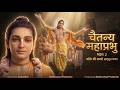 Chaitanya Mahaprabhu AI Movie Part 2 Chand Kazi Jagannath Puri