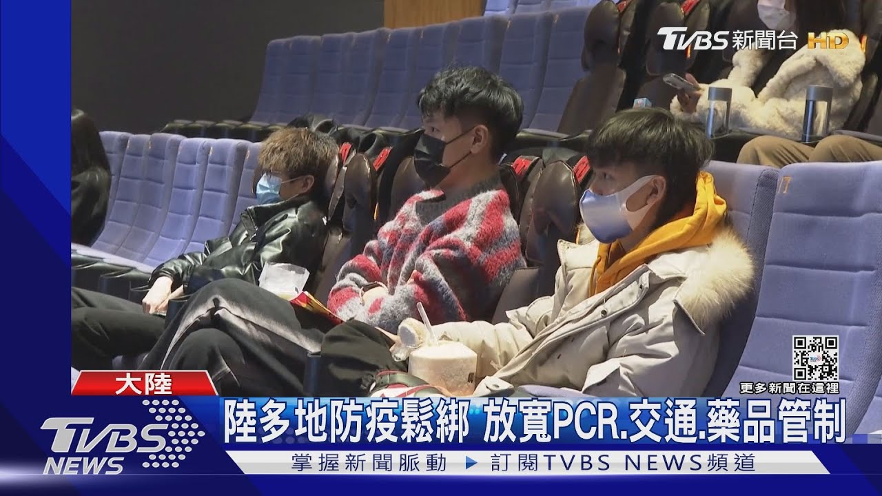 大陸防疫大幅放寬 京滬鄭州搭車免驗PCR