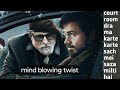chehre  movie explained in hindi || mind blowing movie || Amithabh Bachchan ||Emraan Hasmi
