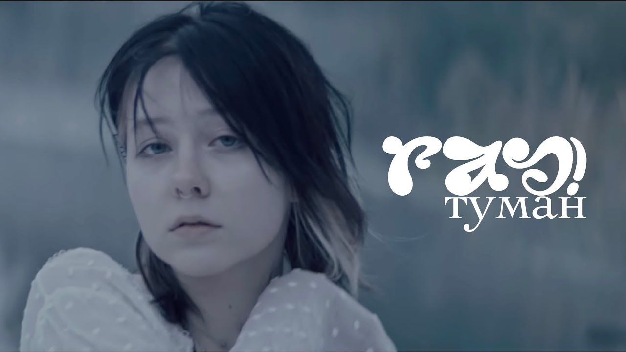 ray! — Туман