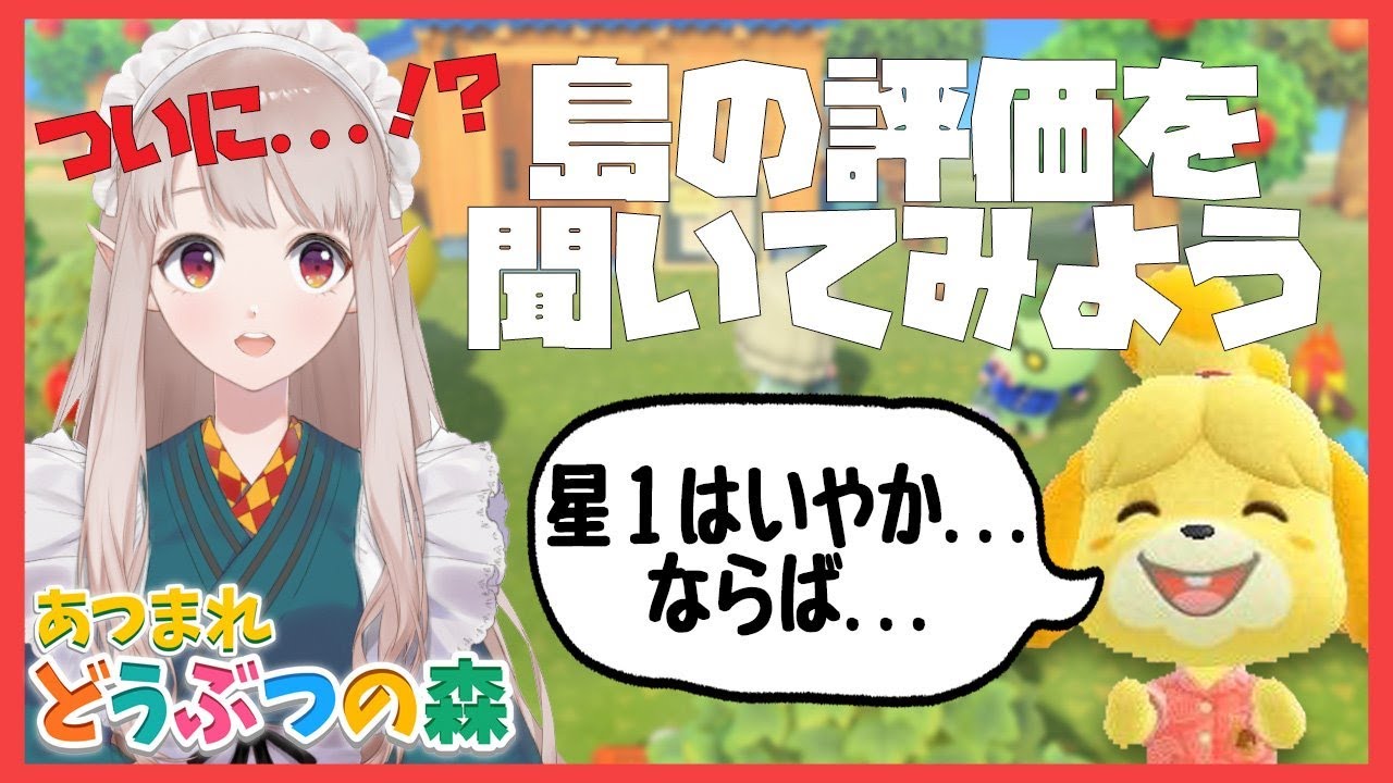 【あつ森】える、遂にあの資格を獲得する。【にじさんじ/える】【あつまれどうぶつの森】