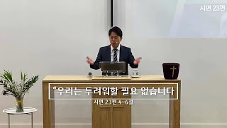 주일 설교