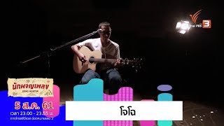 โจโฉ – Boy Imagine ft.Cha Harmo