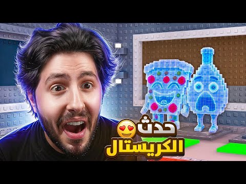 😅🔥 حدث الكريستال وصرت احب التاكو