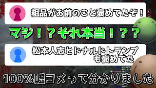 【嘘コメ】嘘コメに騙されかけるはりーシ【結婚】