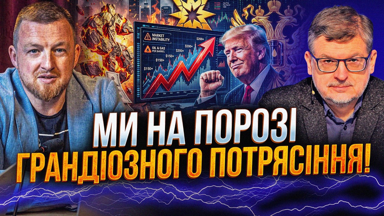 💥 ЦІНИ ЗЛЕТІЛИ! Трамп збагатив Росію на мільярди. Світову економіку чекає К?