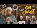 Zehni Azmaish New Kalam Season 13 | Ilm Noor Hai | Maulana Abdul Habib Attari | Official Kalam