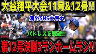 大谷翔平 止まらない！！衝撃の2打席連続ホームラン！！9回に決勝3ラン炸裂でパドレス粉砕！球場熱狂の神展開【5月21日】【MLB/海外の反応】⚾