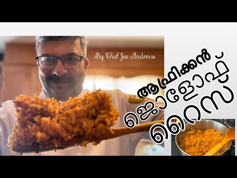 Jollaf Rice | Malayalam Recipe | Nigerian Party Rice | Rich Smokey Delicious Rice | African Recipe
