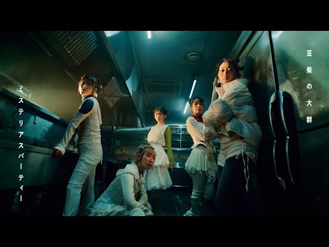 MAMESHiBA NO TAiGUN - Mysterious Party MV thumbnail