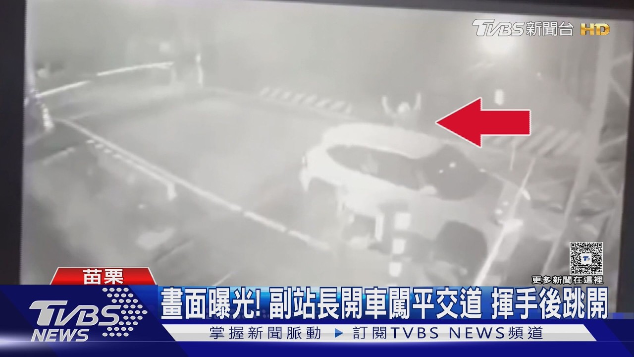 影音/台鐵副站長「值班早退」闖平交道受困 按緊急鈕仍遭列車撞上
