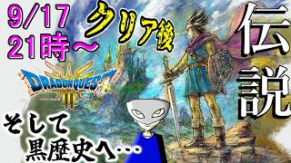 【ドラクエ3】DODA神殿で転職した男のそしてクリア後へ…※ネタバレ注意【HD-2D版『ドラゴンクエストIII そして伝説へ…』/DQ3リメイク】