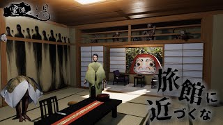 【霊迷の湯】アルバイトが次々と行方不明になってる『ワケあり旅館』で働くことになりました【8番ライク】