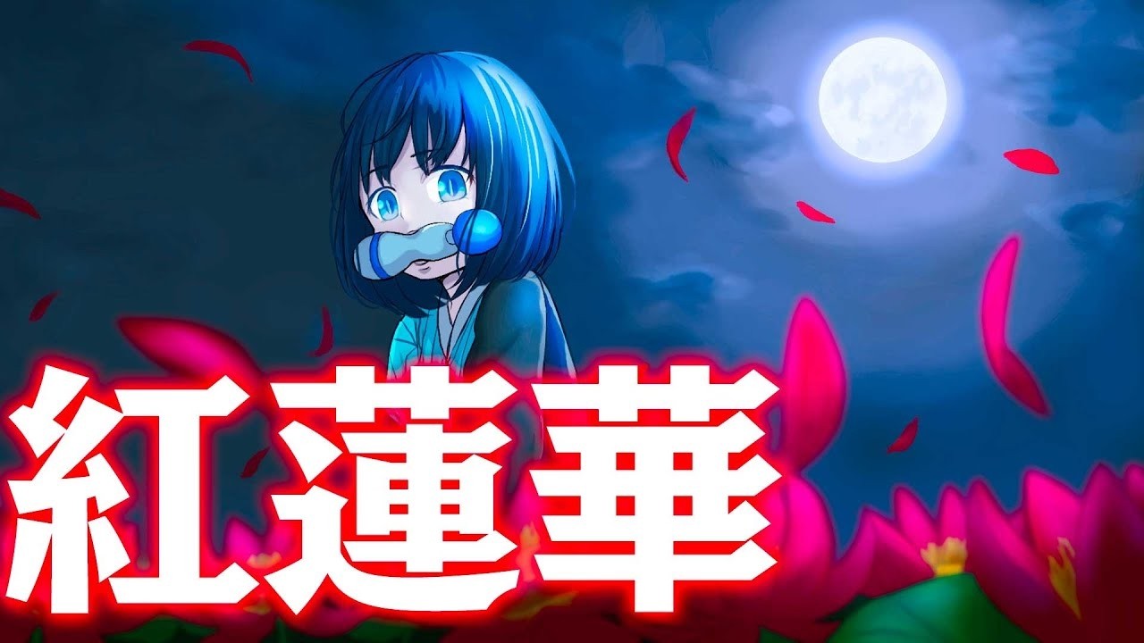 紅蓮華(LiSA) ／うごくちゃん【歌ってみた】