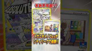 ボムドラパルト偽装！？のメガユキメノコexデッキが衝撃のカード採用で優勝していたので紹介＆解説♪【シティリーグ2026S4】