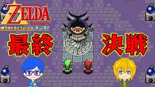 【ゼルダの伝説】力を合わせてゼルダを救え！ゼルダの伝説４つの剣！Part7(終)