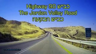 Israel tourism. Highway 90 The Jordan Valley Road to Beit She'an כביש 90 כביש הבקעה לבית שאן