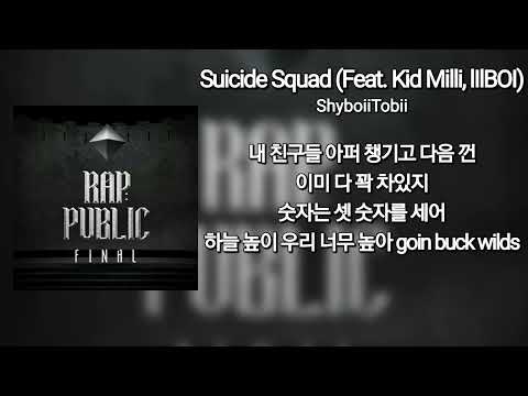 [Lyric Video] ShyboiiTobii - Suicide Squad (Feat. Kid Milli, lIlBOI) | [랩:퍼블릭 FINAL]