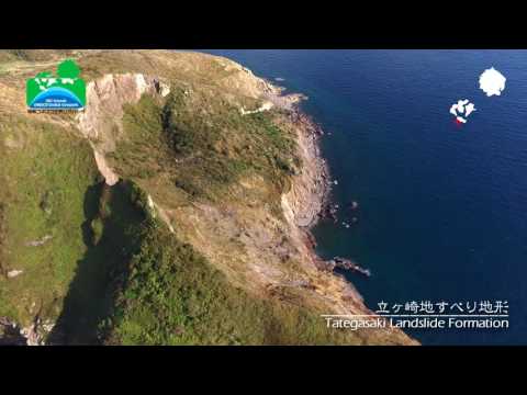 Geosites of Chiburijima Island, Oki Islands UNESCO Global Geopark 知夫村のジオサイト､隠岐ユネスコ世界ジオパーク