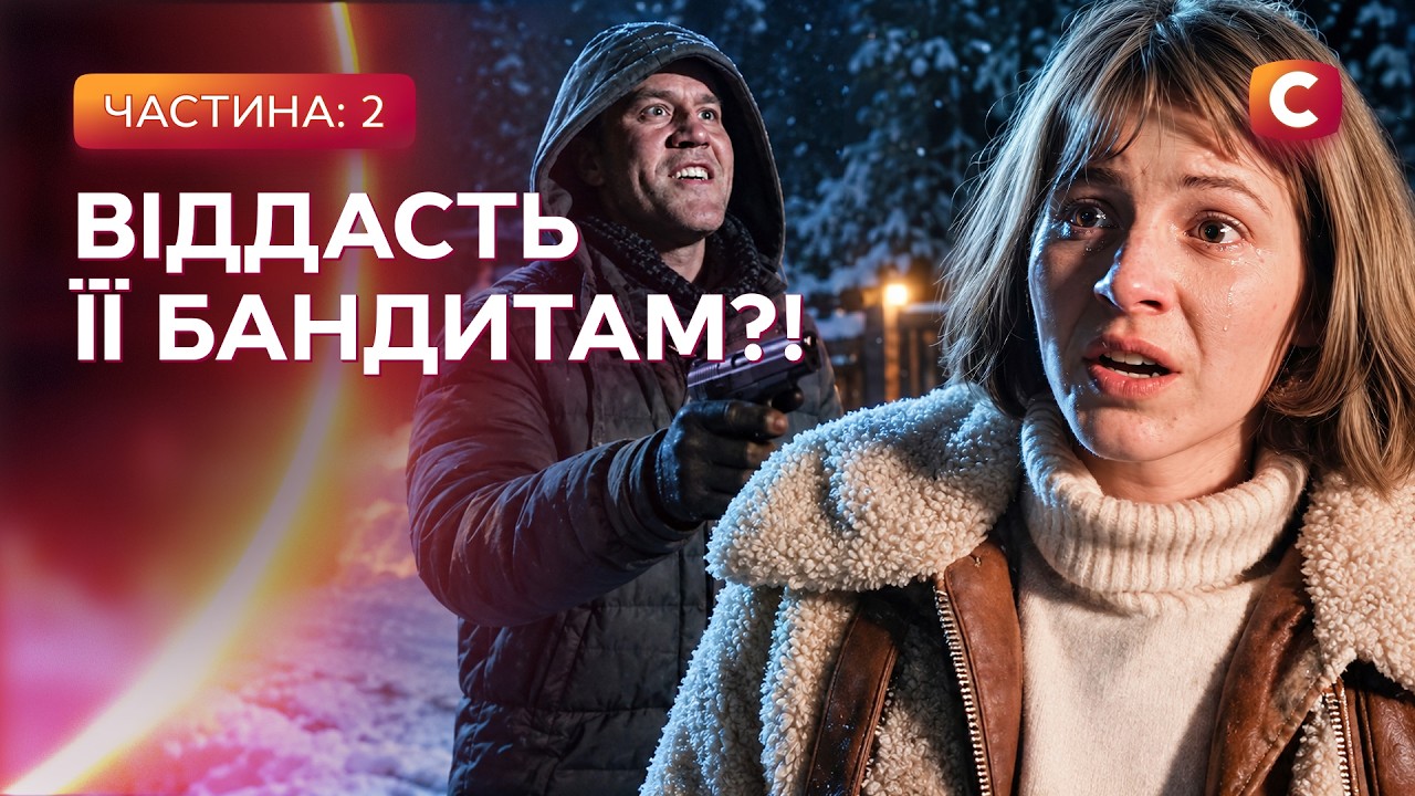 🐍 Зрадник показав справжнє обличчя. Дрібне пташеня 3-4 серії | СЕРІАЛИ СТБ | М?