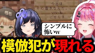話題のベッド嗅ぎ妖怪、ついに偽物が現れ始める【にじさんじ/切り抜き/倉持めると/先斗寧/鏑木ろこ/にじ若手女子マイクラ/看板】