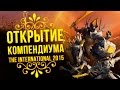 Открытие Компендиума The International 2015 