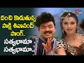 Rajasekhar Sakshi Shivanand Satya Bhama Satya Bhama Song Simha Raasi Movie Old Telugu Songs