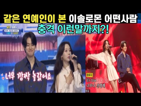 #이솔로몬평  같은연예인이 보았을때 이사람 어떤사람? 레알? 뭘해도 다되는 연예인 재발견! 비보잉 댄스실력 인정한 무대  #세뇨리타댄스 #정유지