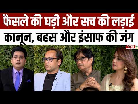 Kissa Court Kachehari Ka - Interview | Rajesh Sharma, Brijendra Kala, Rajnish Jaiswal | Bharat 24 — Kissa Court Kachehari Ka