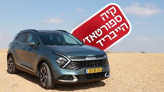 למעמד הביניים יש עכשיו גם ספורטאז' היברידי