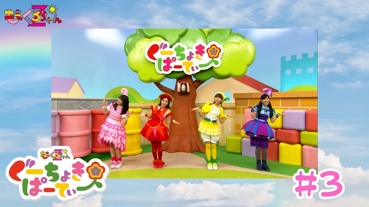 ももくろちゃんZ『ぐーちょきぱーてぃー』 YouTubeばん#3